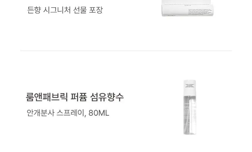 [NEW/선물패키지] 든향 룸앤패브릭퍼퓸 섬유향수 4종 상세페이지 2